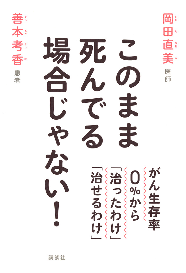 このまま死んでる場合じゃない!