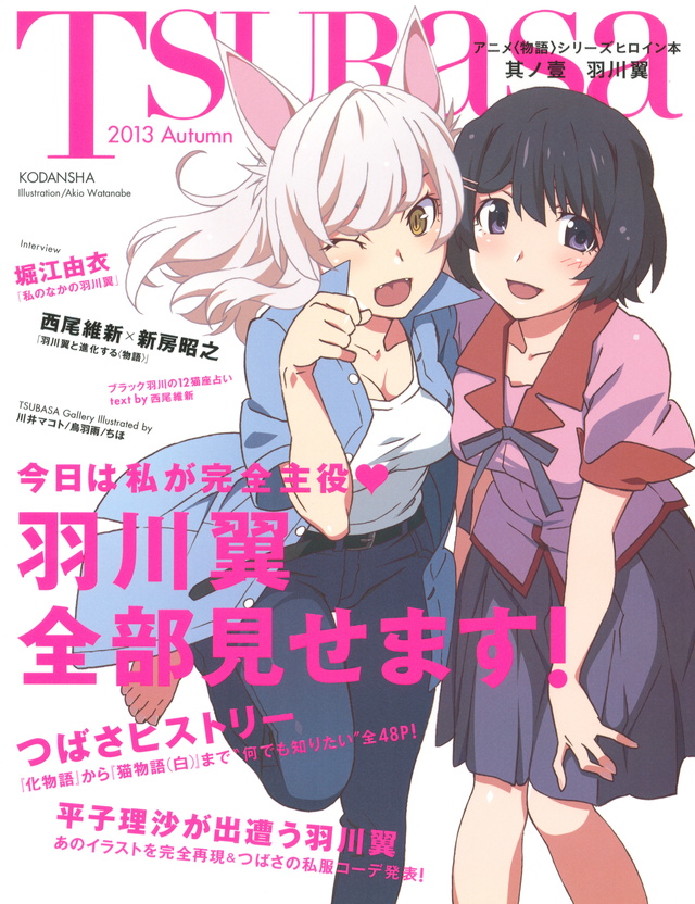 アニメ<物語>シリーズヒロイン本 其ノ壹 羽川翼