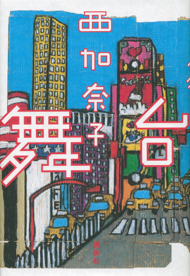 舞台