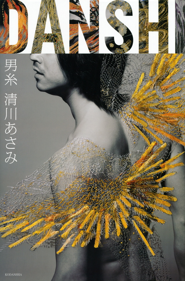 男糸 DANSHI