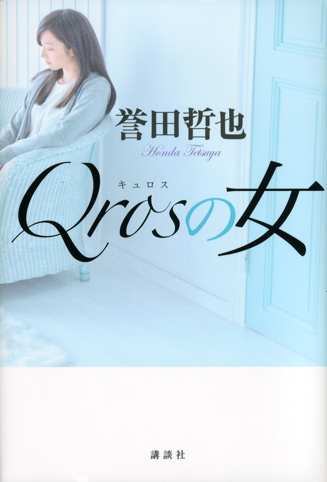 Qrosの女