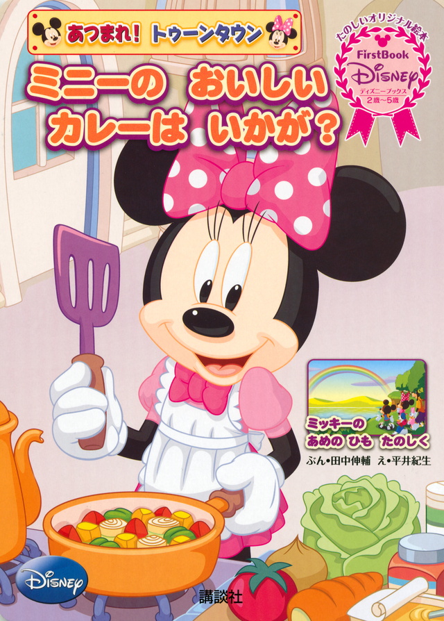あつまれ! トゥーンタウン(ディズニー)