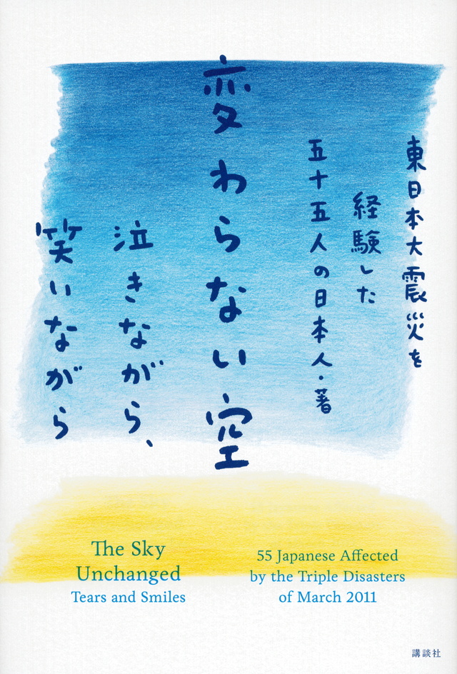 変わらない空 泣きながら、笑いながら