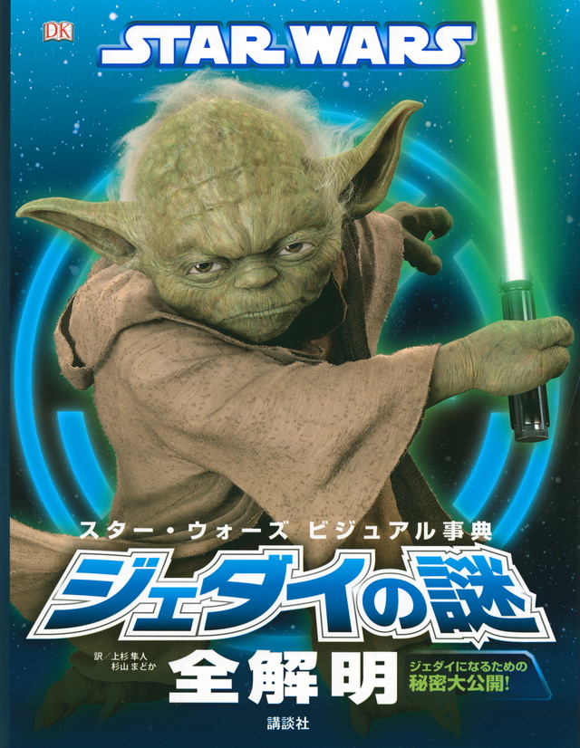 スター・ウォーズ ビジュアル事典