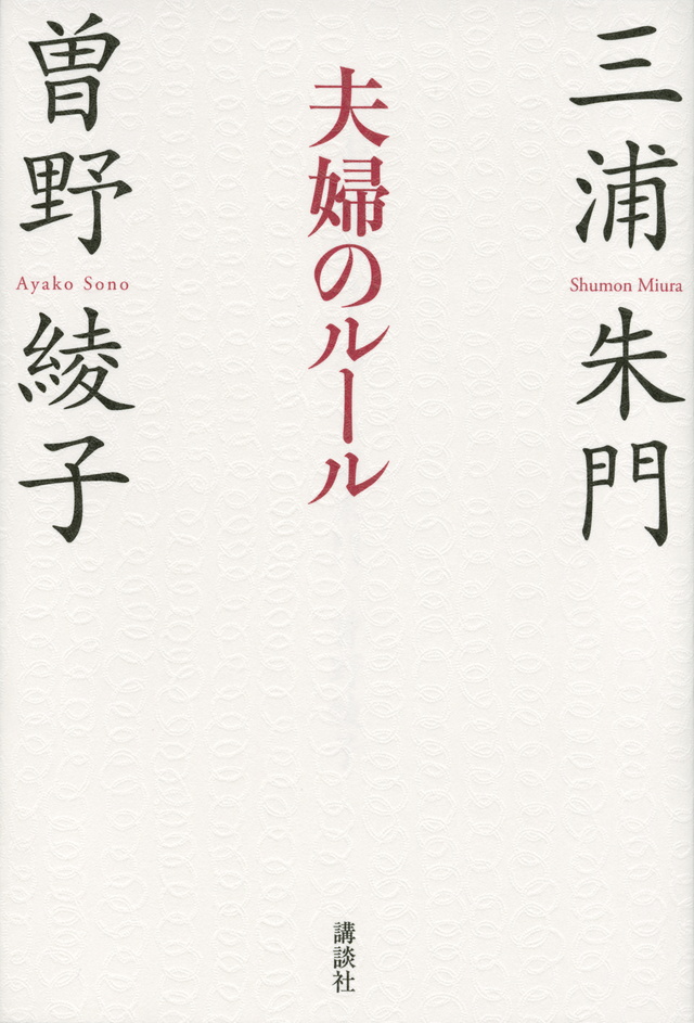 夫婦のルール