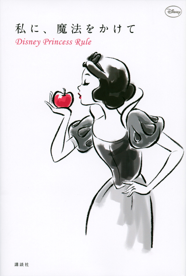 Disney Princess Rule
