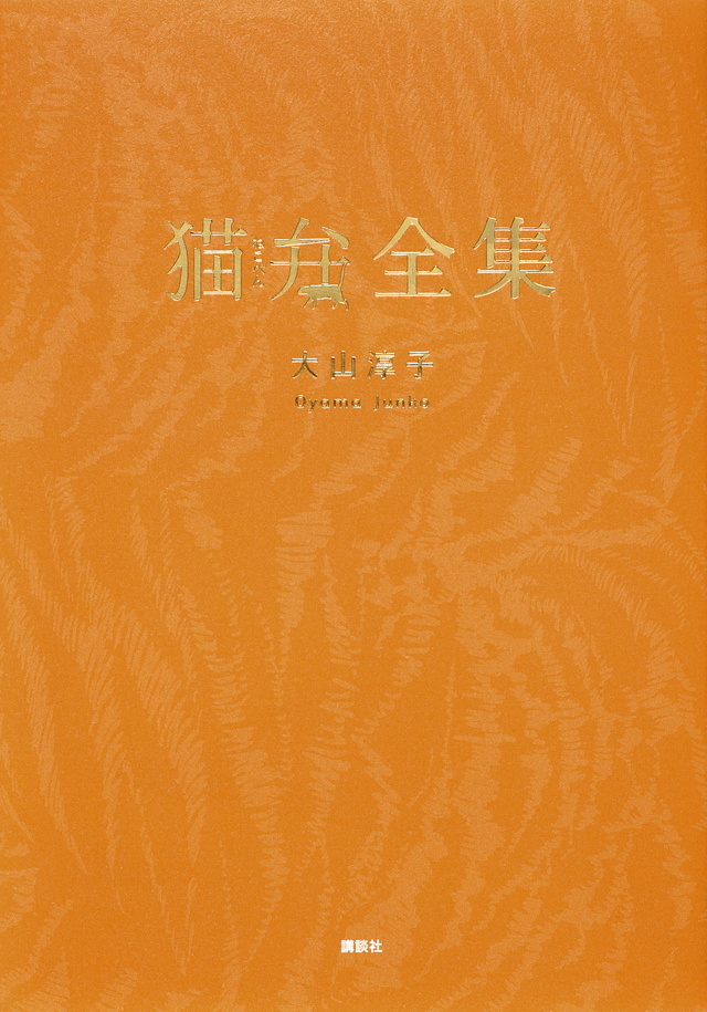 猫弁全集