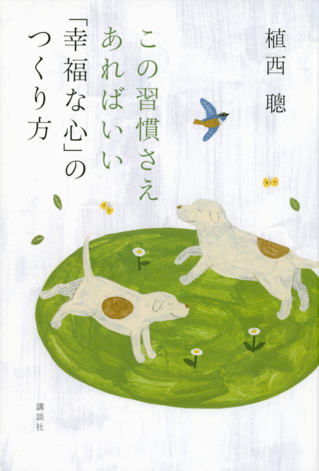 たった一つに絞る「これさえあればいい」という生き方