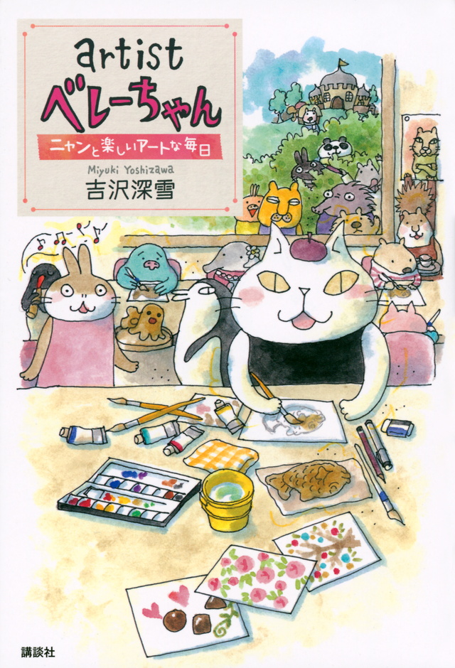 ベレーちゃん