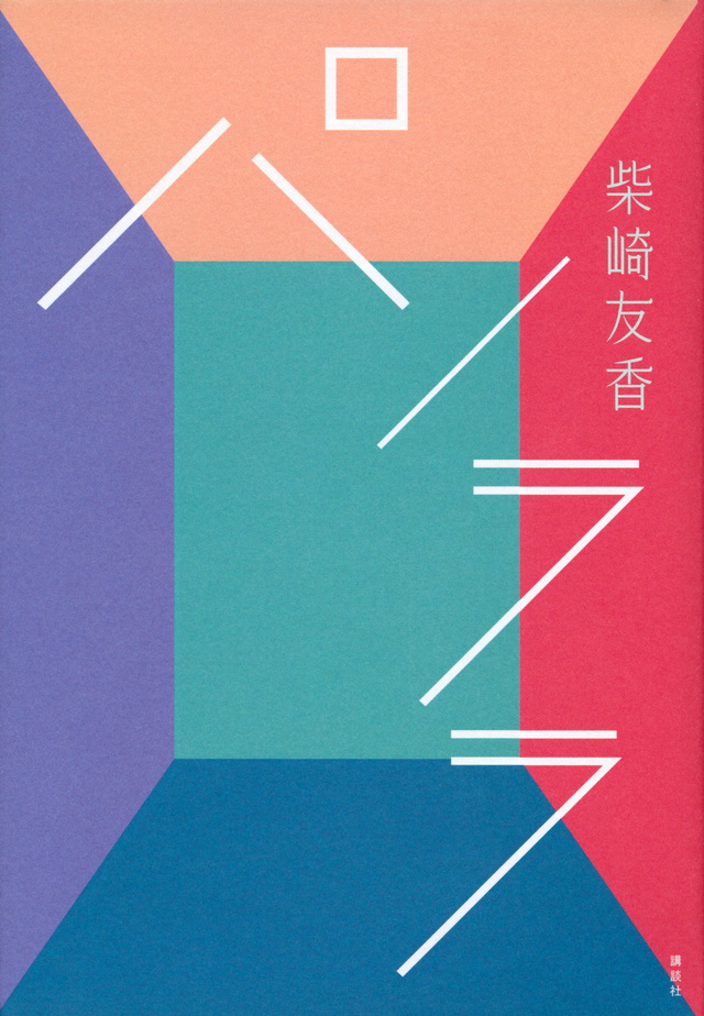 パノララ