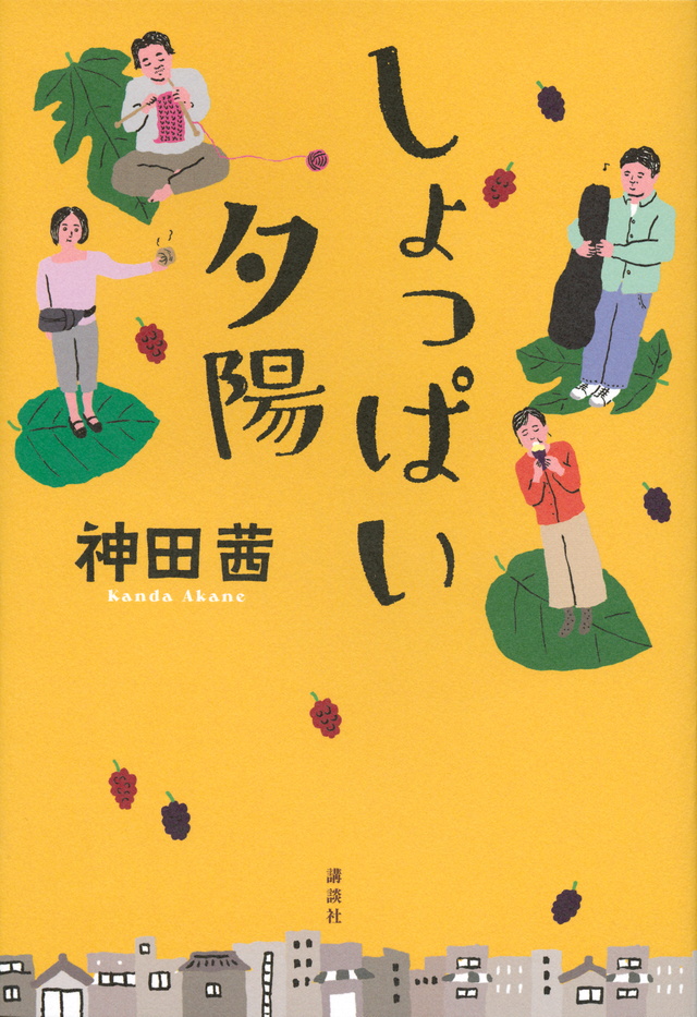しょっぱい夕陽