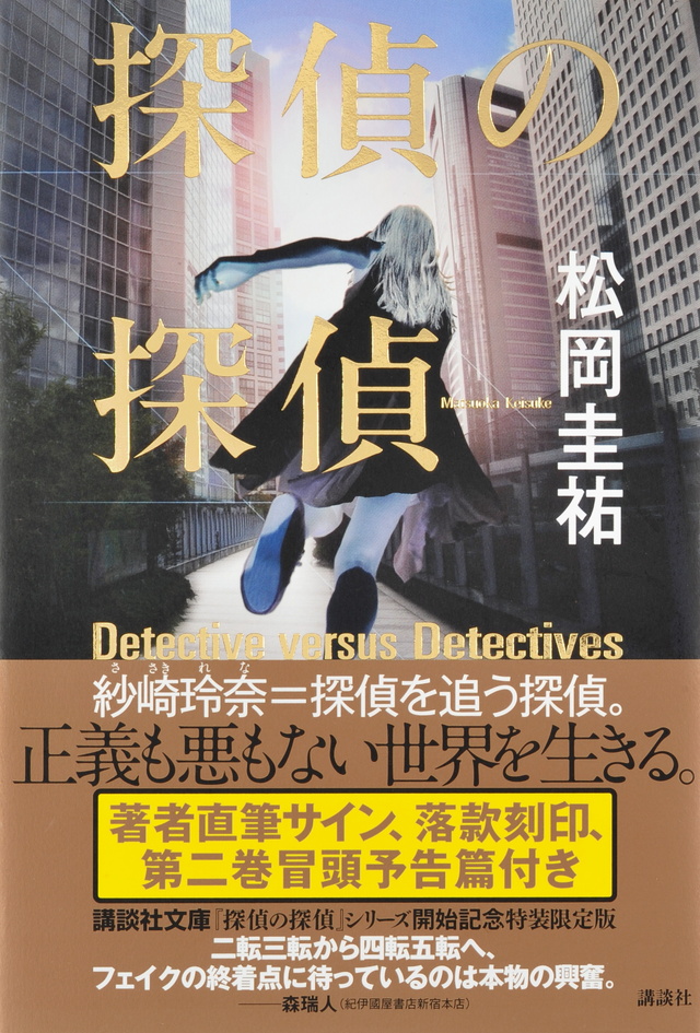 探偵の探偵