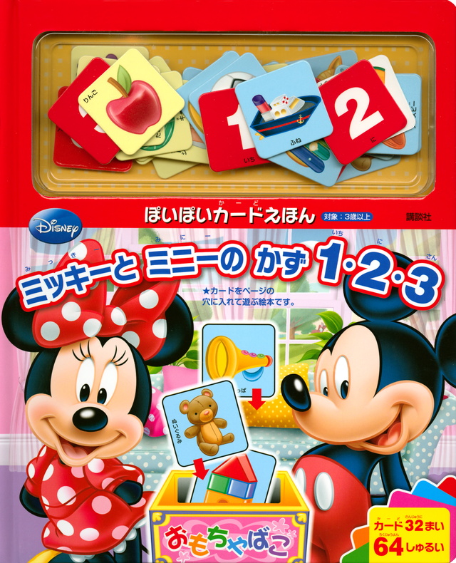 ぽいぽいカードえほん かず 1・2・3