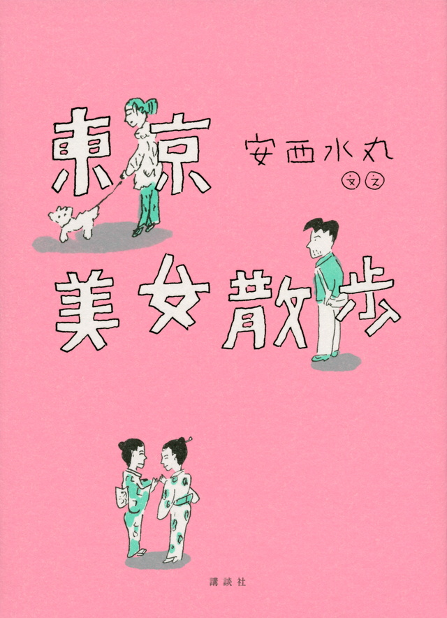 東京美女散歩