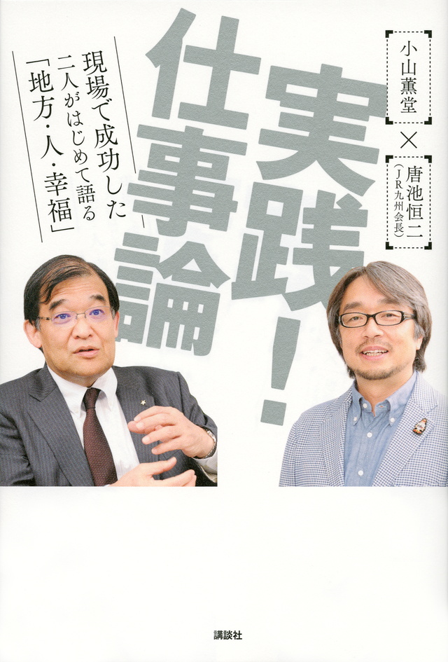 成功する人はみんなやっている「二人会議」のススメ
