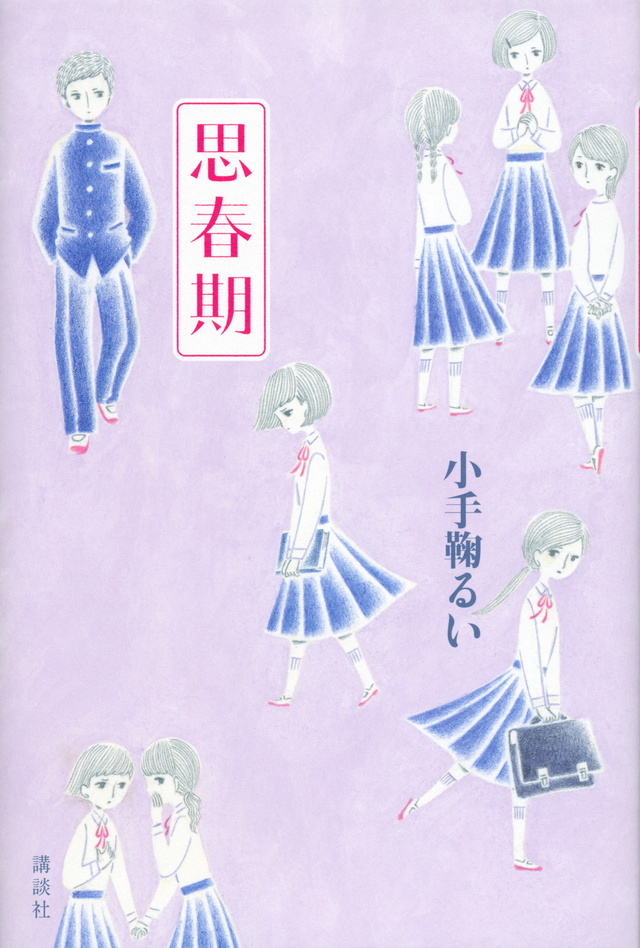 思春期