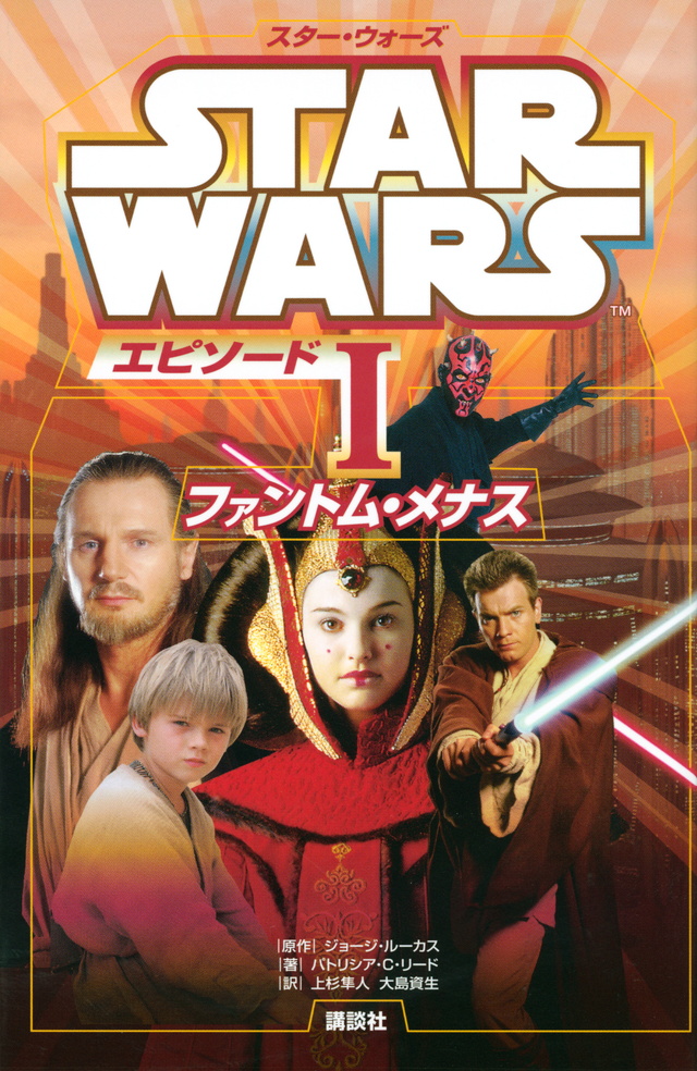 エピソード1 ファントム・メナス