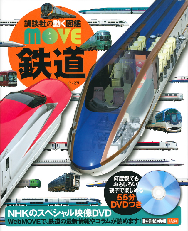 MOVE 鉄道