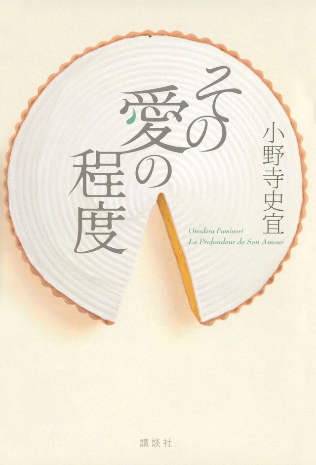 その愛の程度