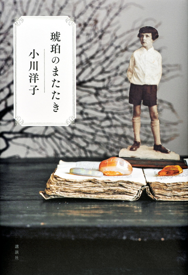 琥珀のまたたき
