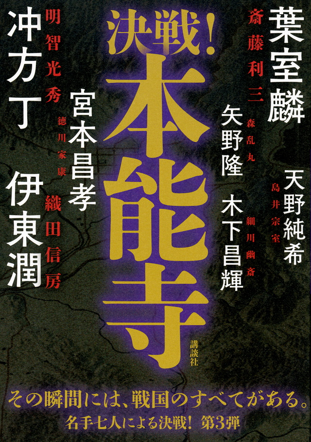 決戦!本能寺
