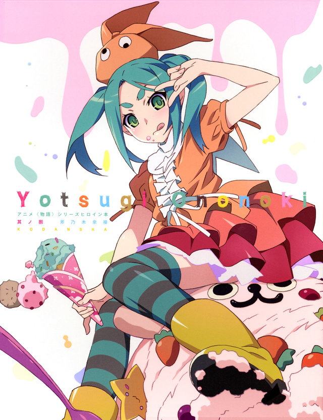 アニメ<物語>シリーズヒロイン本 其ノ捌 斧乃木余接