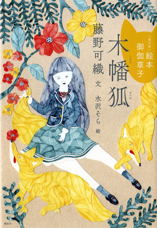 木幡狐