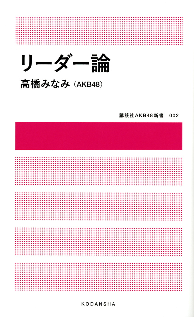 リーダー論