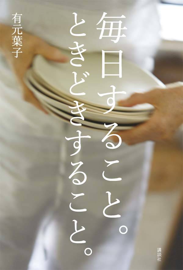 毎日すること。ときどきすること。