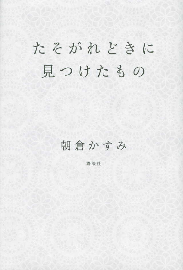 たそがれどきに見つけたもの