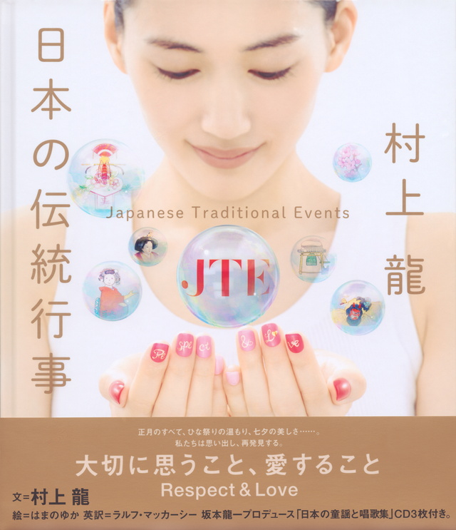 日本の伝統行事 Japanese Traditional Events