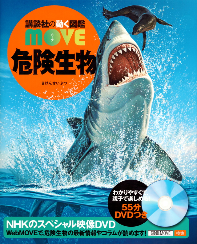 MOVE 危険生物