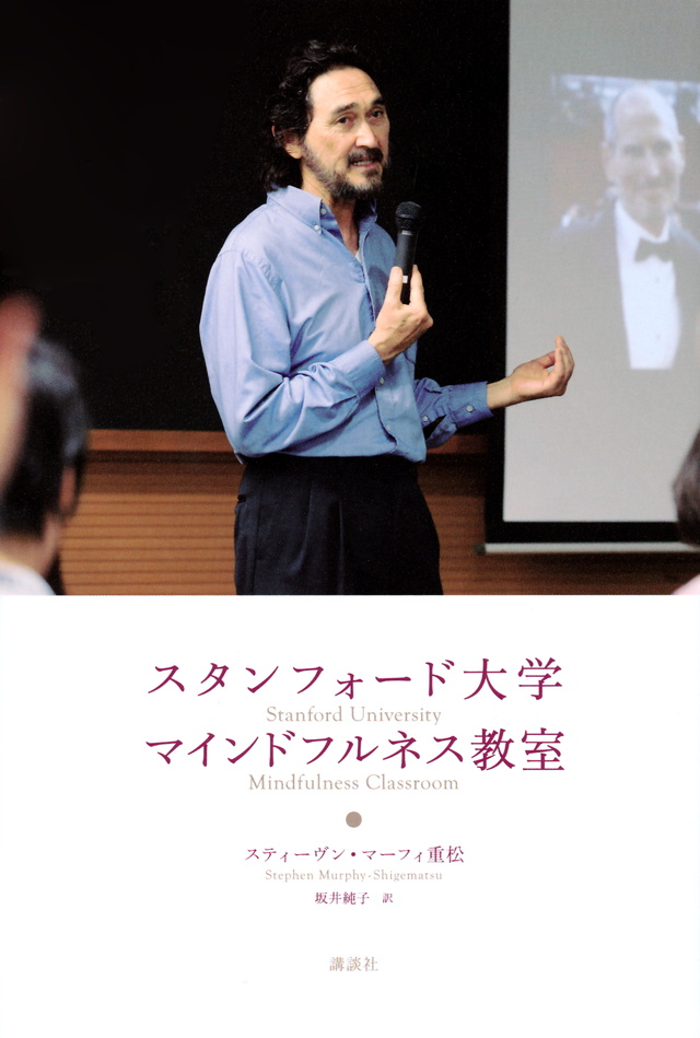 スタンフォード大学 マインドフルネス教室