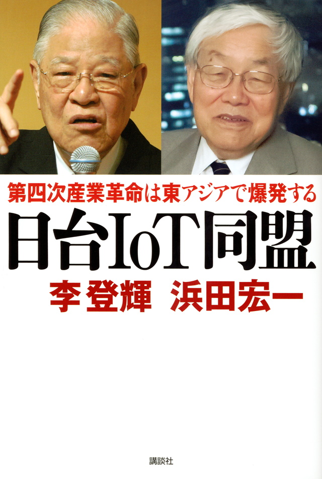 日台IoT同盟