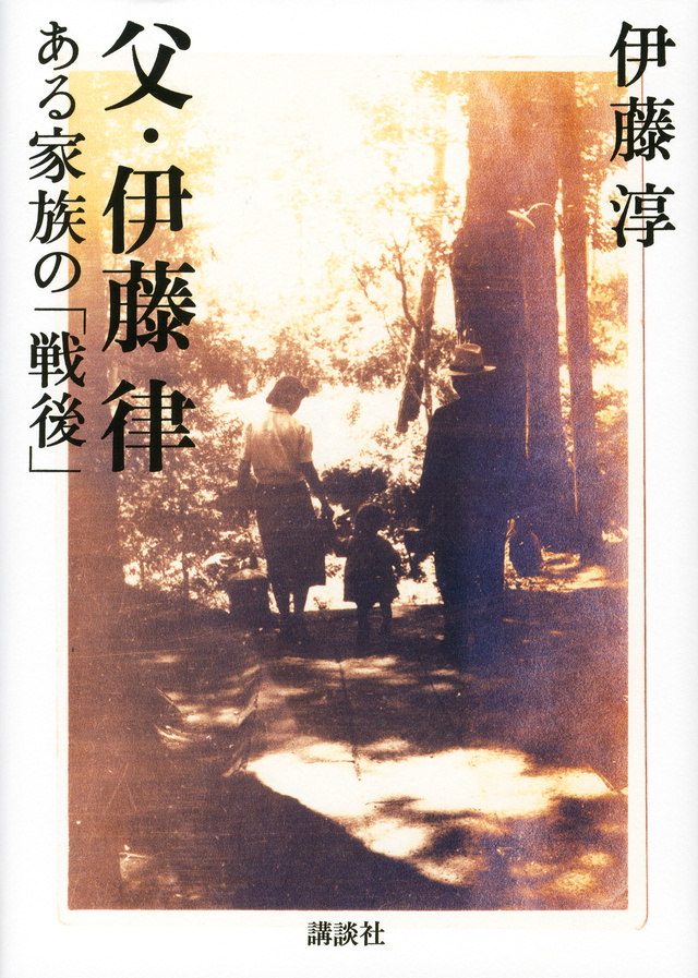 父・伊藤律 ある家族の「戦後」