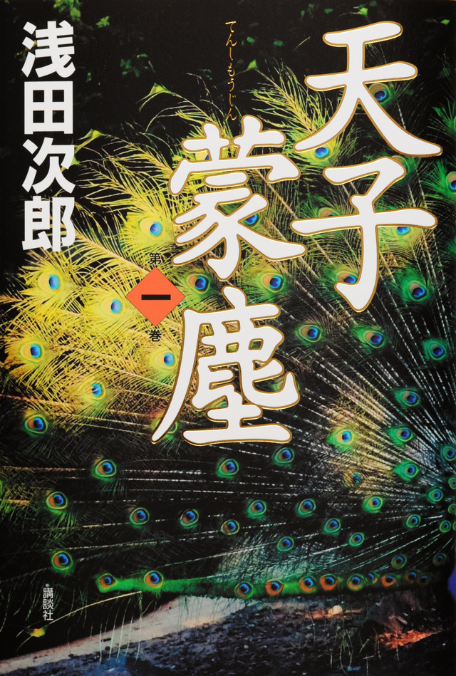 天子蒙塵