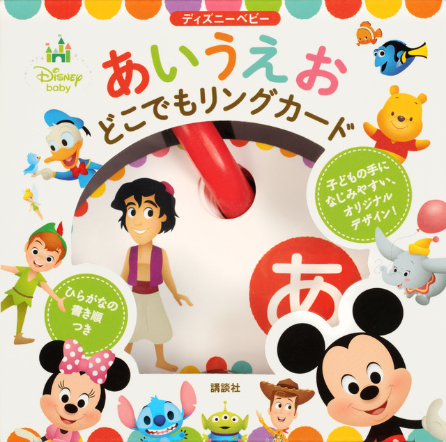ディズニーベビー あいうえお どこでもリングカード