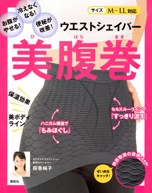 ウエストシェイパー 美腹巻