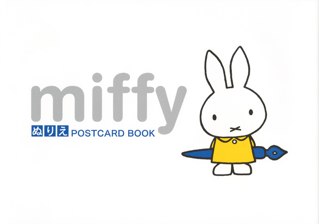 miffy ぬりえ POSTCARD BOOK