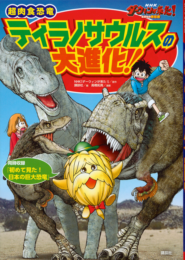 超肉食恐竜ティラノサウルスの大進化!