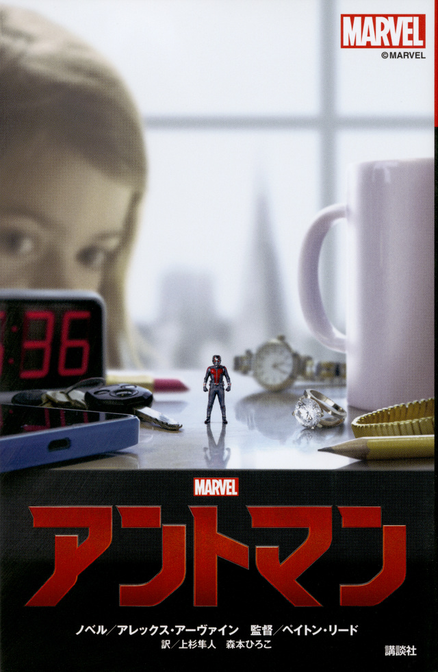 アントマン