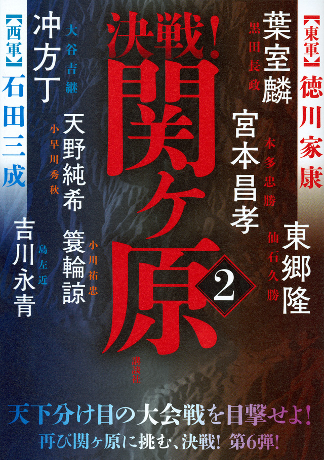 決戦!関ヶ原2