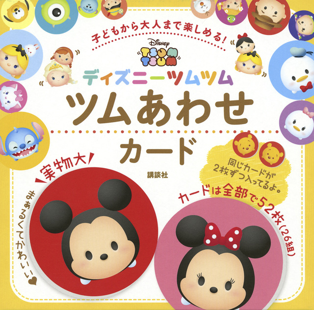 ディズニーツムツム ツムあわせカード