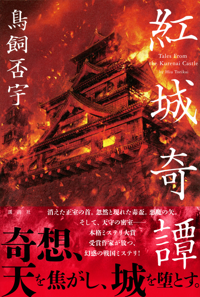 紅城奇譚