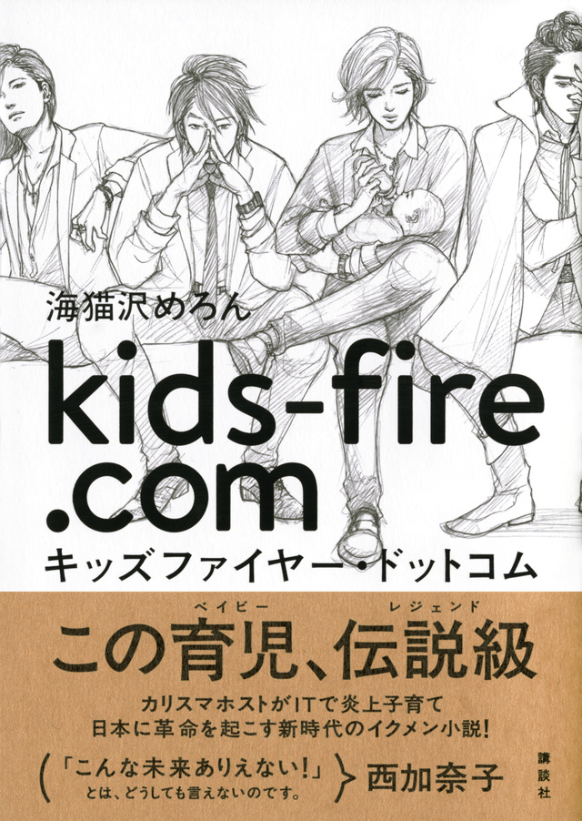キッズファイヤー・ドットコム