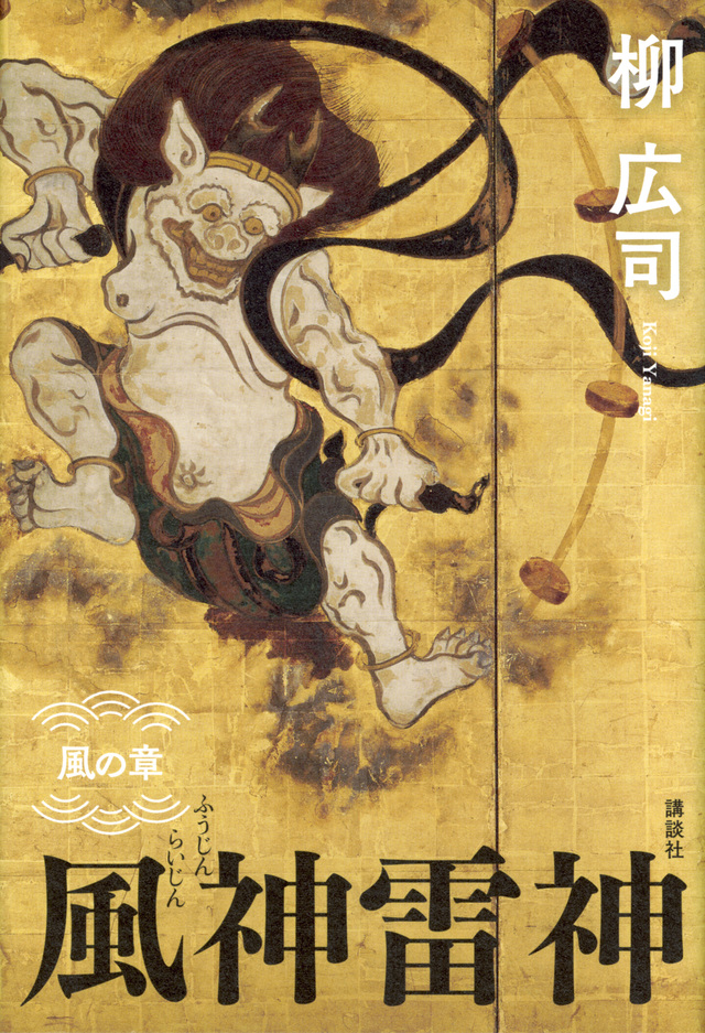 風神雷神