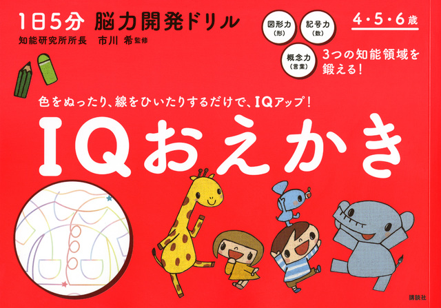 IQおえかき