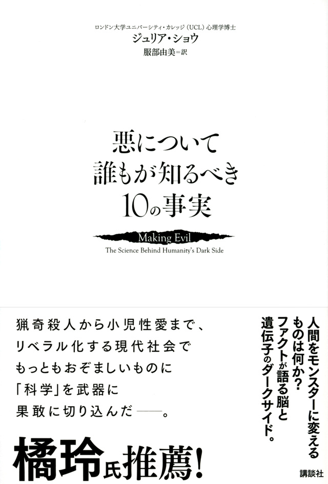 悪について誰もが知るべき10の事実