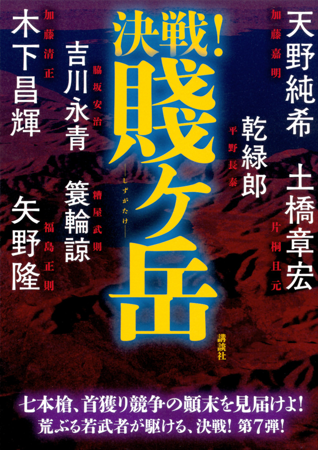決戦!賤ヶ岳
