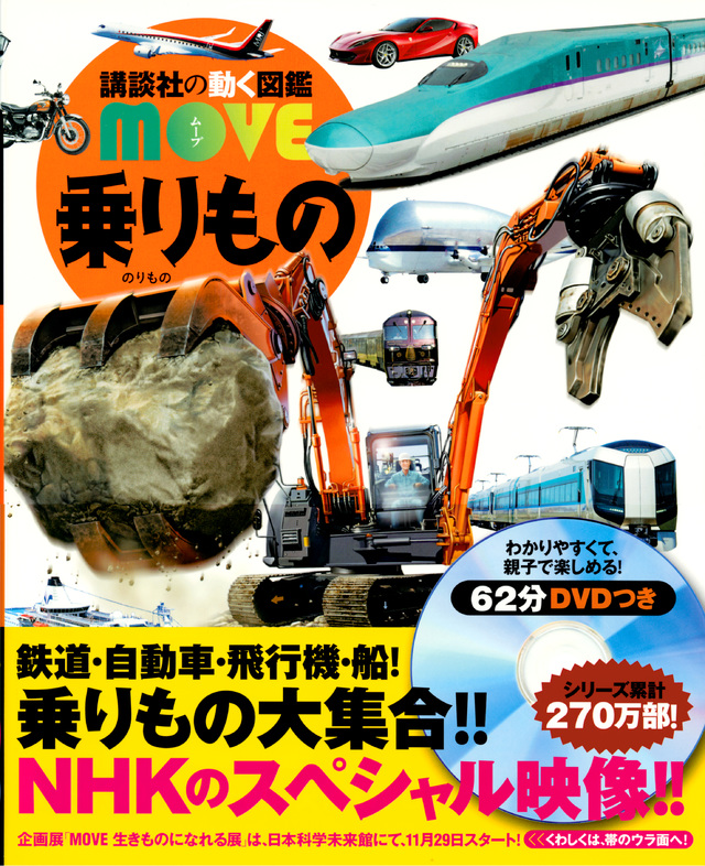 MOVE 乗りもの